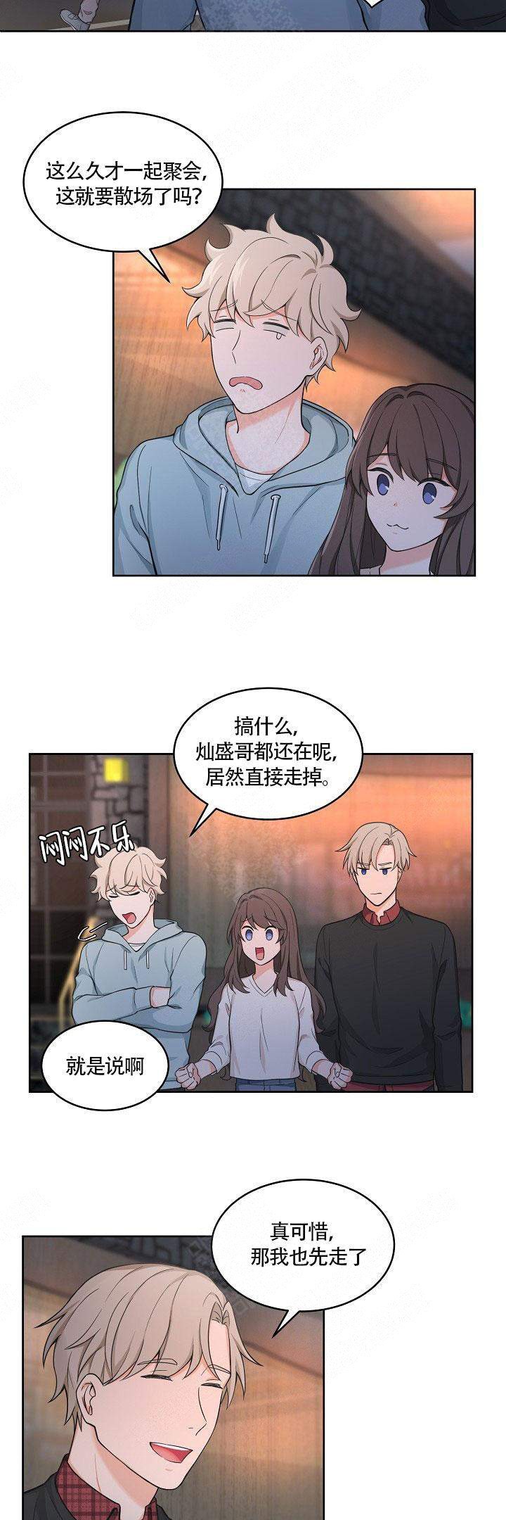 装修贷的卡的使用方法漫画,第51话3图
