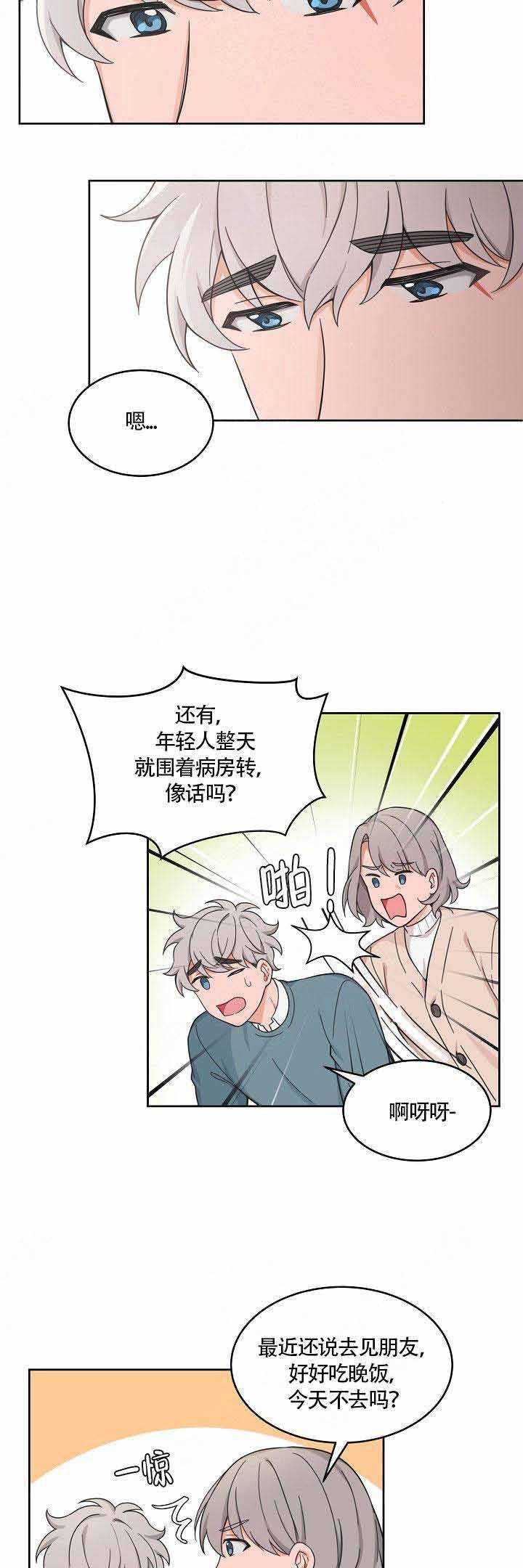 最新堆堆款的帽子织法漫画,第57话2图