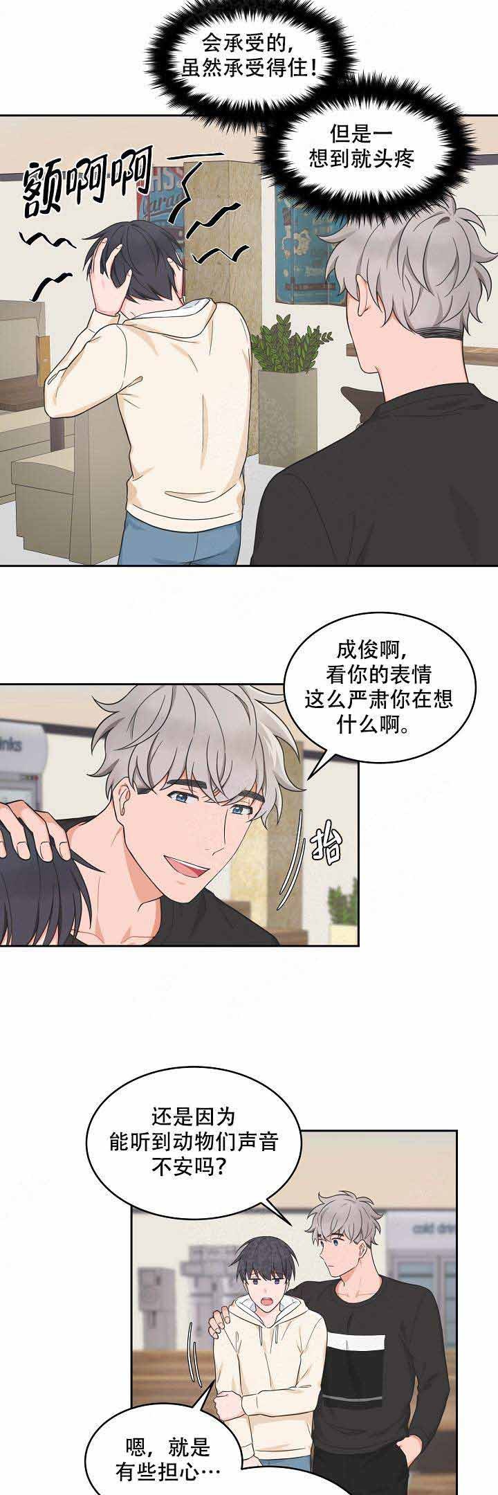 最新堆堆款的帽子织法漫画,第82话3图