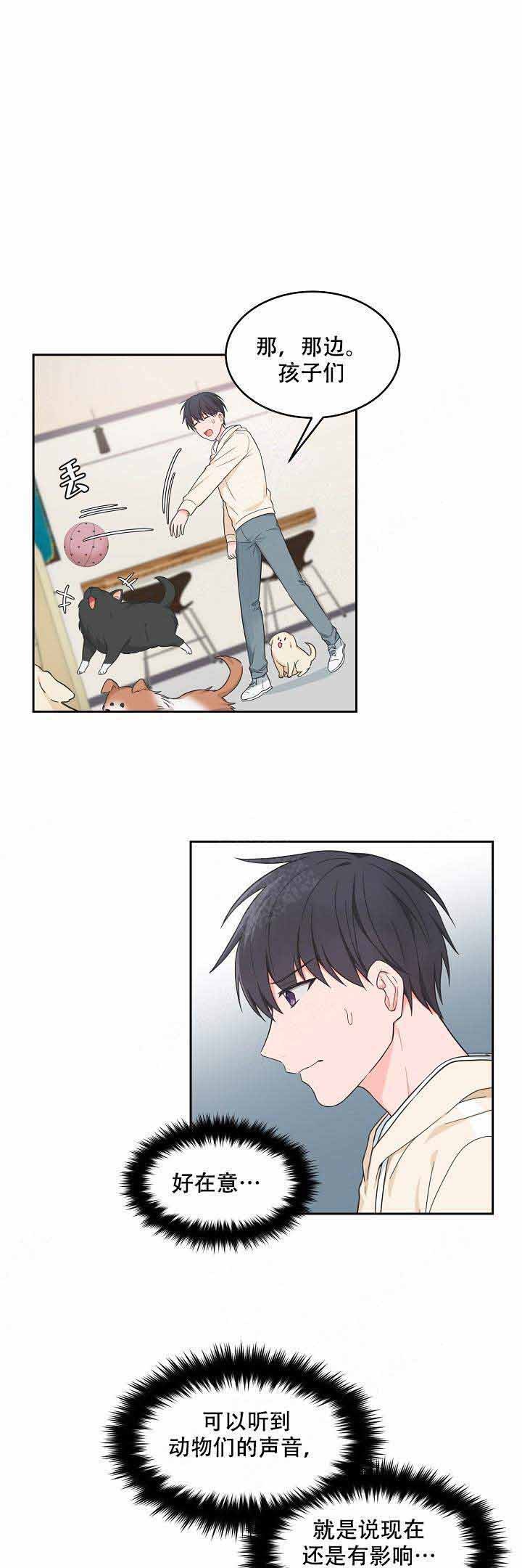 最新堆堆款的帽子织法漫画,第82话1图