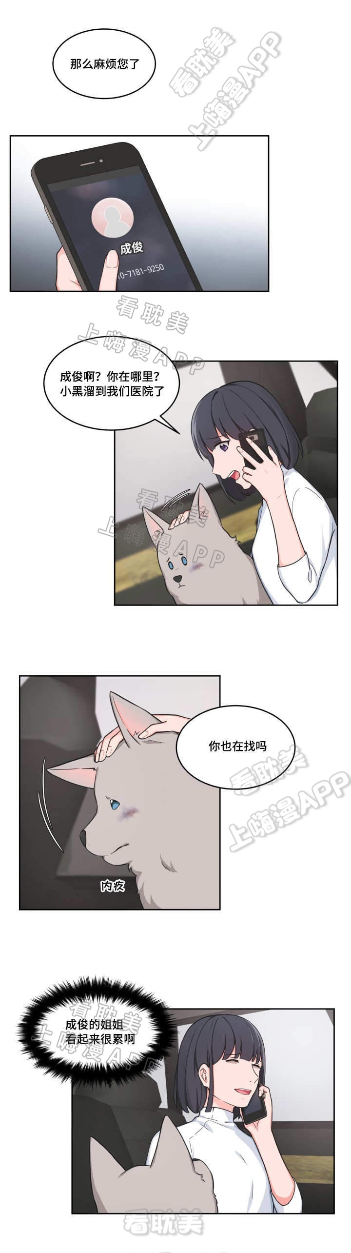 最新堆堆款的帽子织法漫画,第40话2图