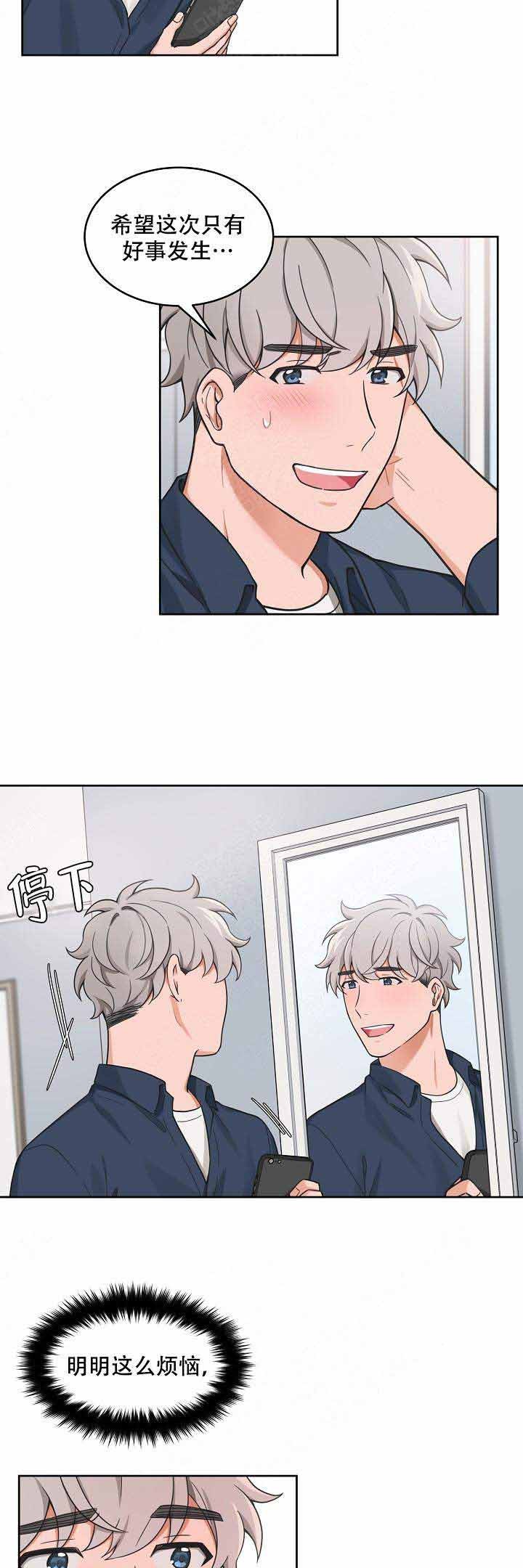 坐下等等我kiss漫画免费观看漫画,第67话5图