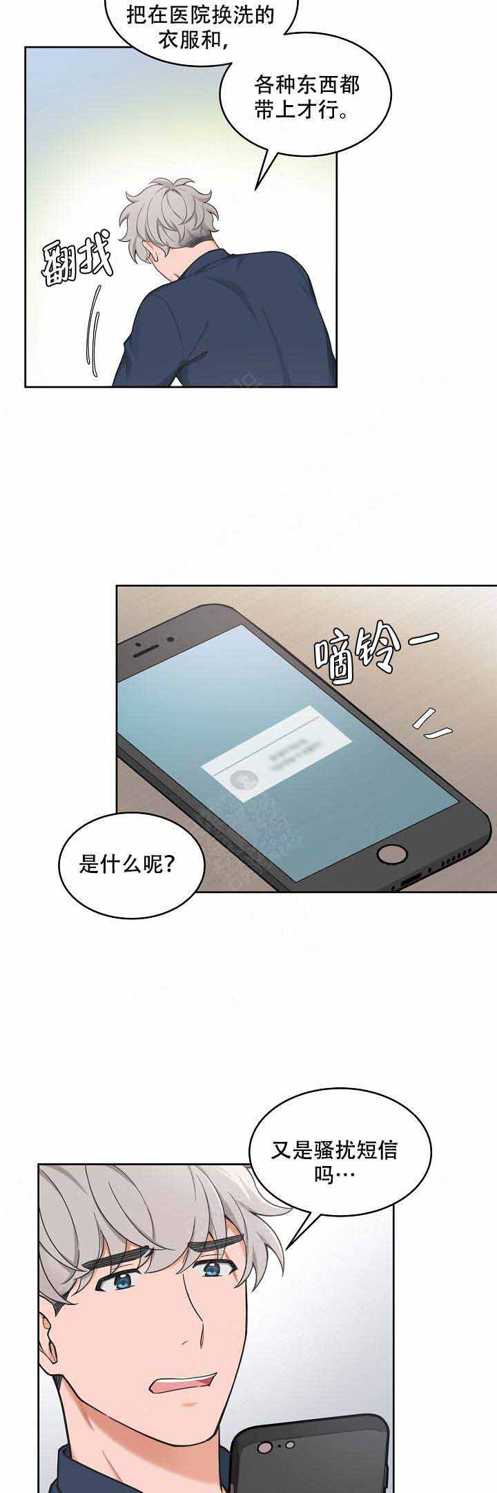 坐下等等我kiss漫画免费观看漫画,第67话3图