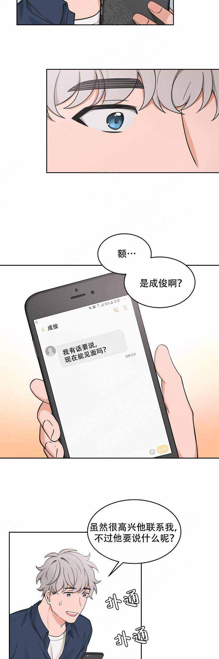 坐下等等我kiss漫画免费观看漫画,第67话4图