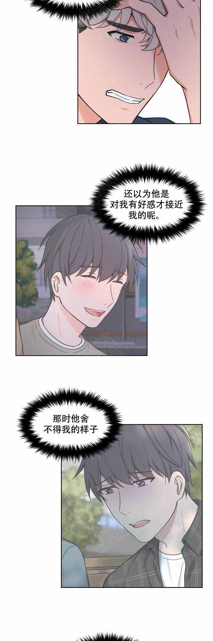 等等kiss》漫画,第70话2图