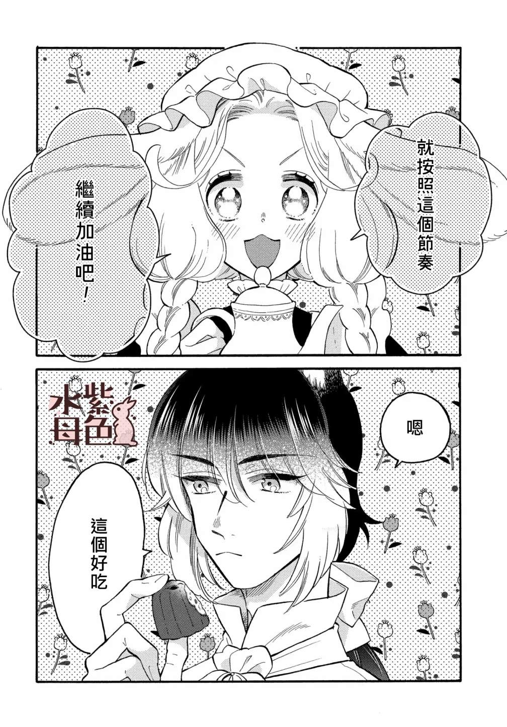 狼主人与兔女仆免费观看漫画,第6话3图
