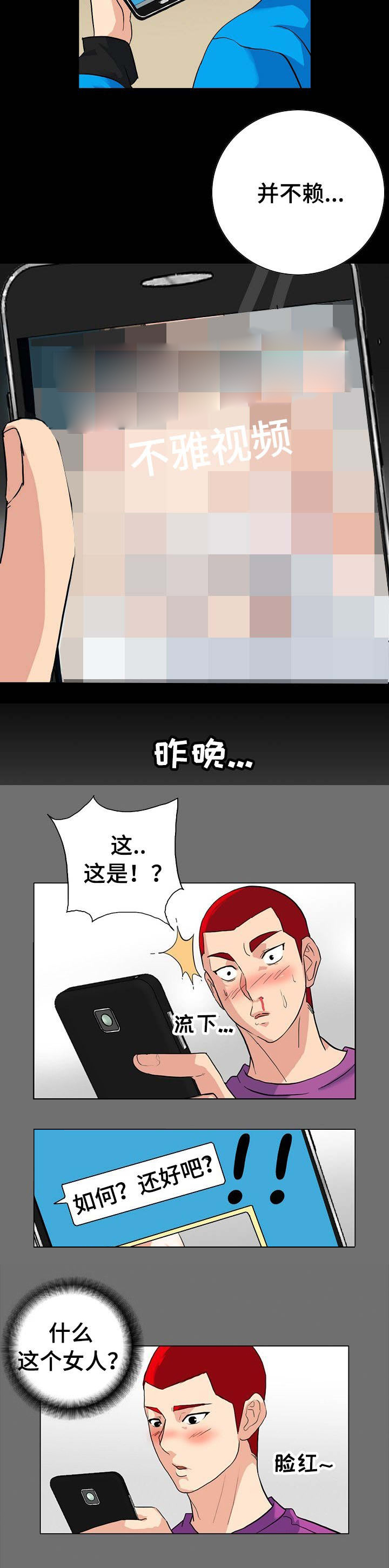 江边游玩必去景点漫画,第5话2图