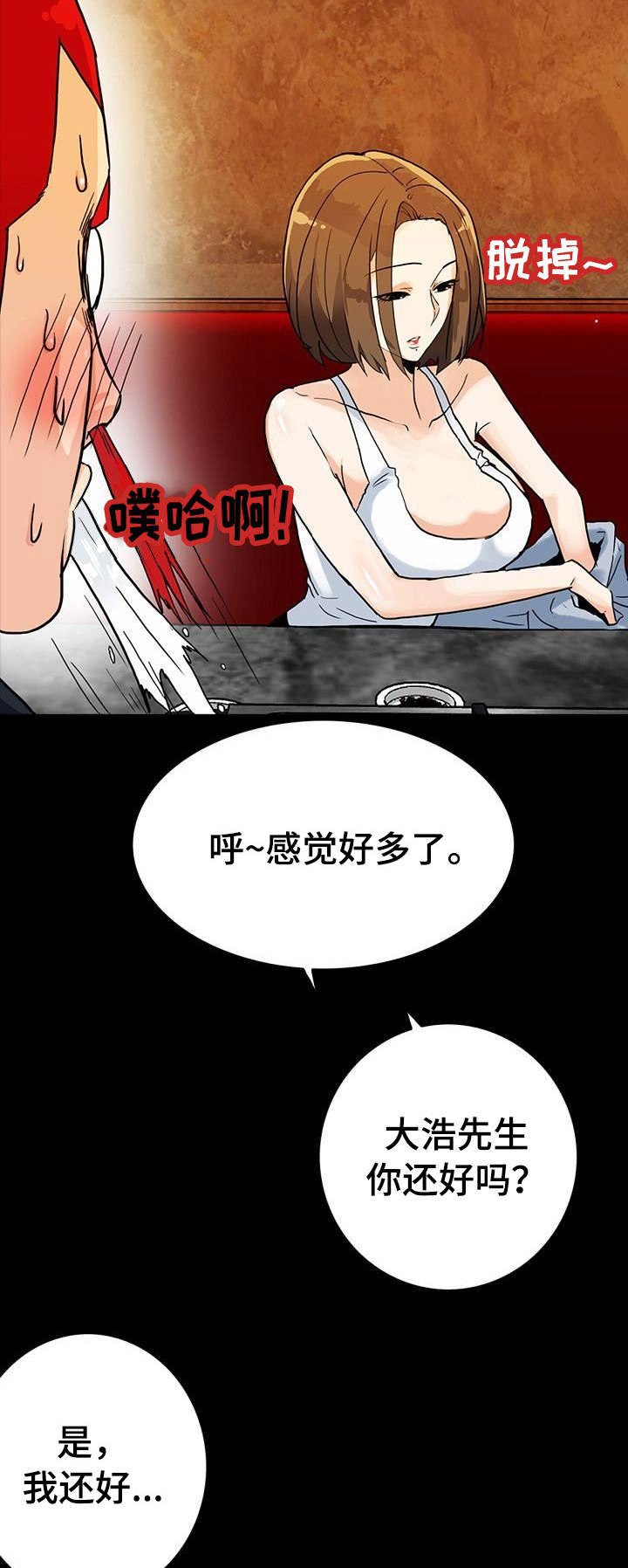 江边游玩必去景点漫画,第12话4图