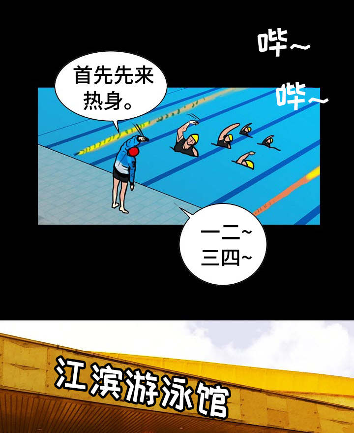 东莞阳光海岸江边游泳池漫画,第2话2图