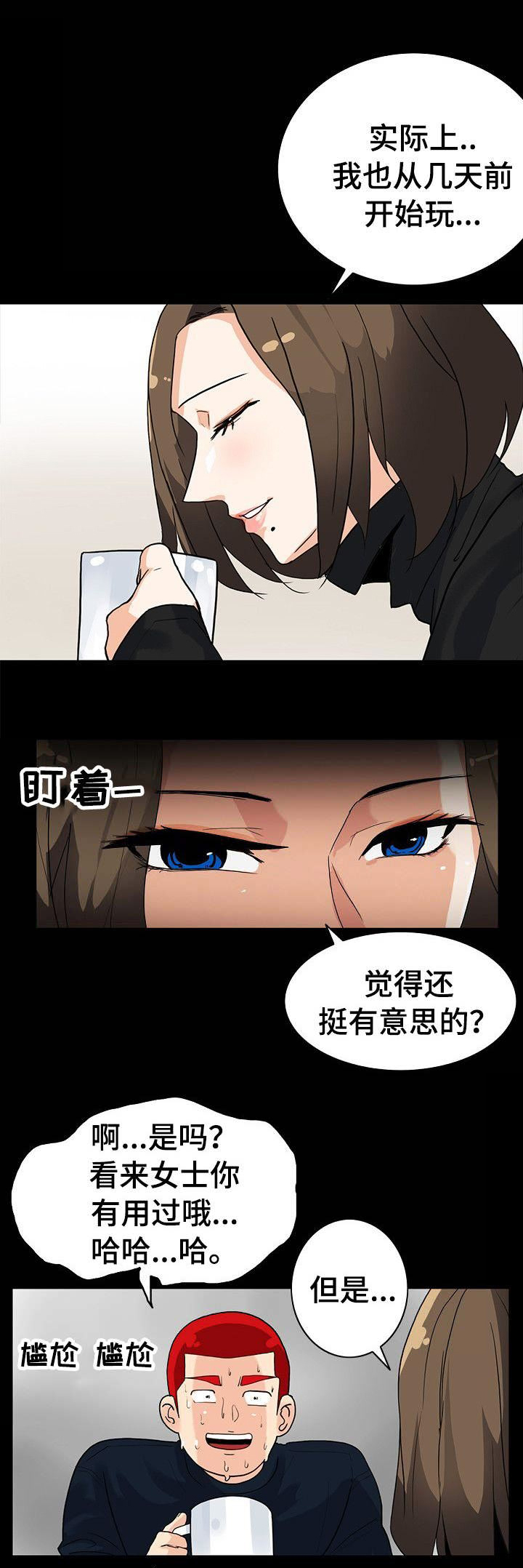 江边游玩出海打鱼的文案漫画,第11话2图