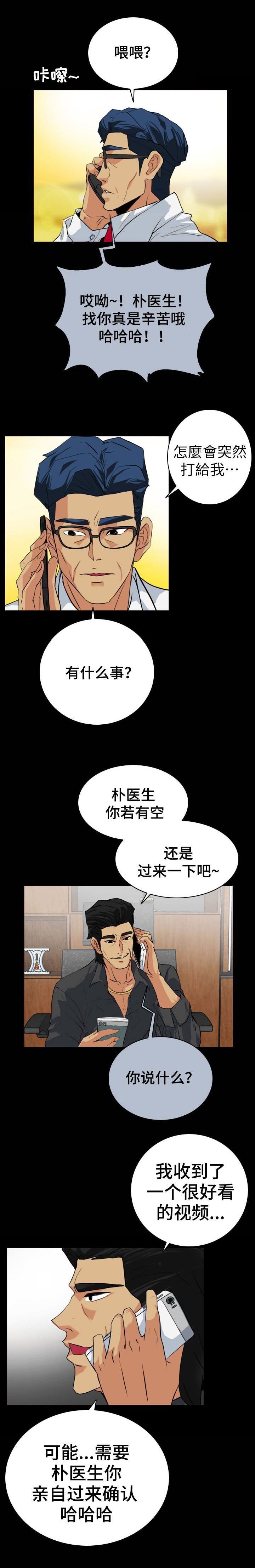 江边游泳池漫画,第40话3图