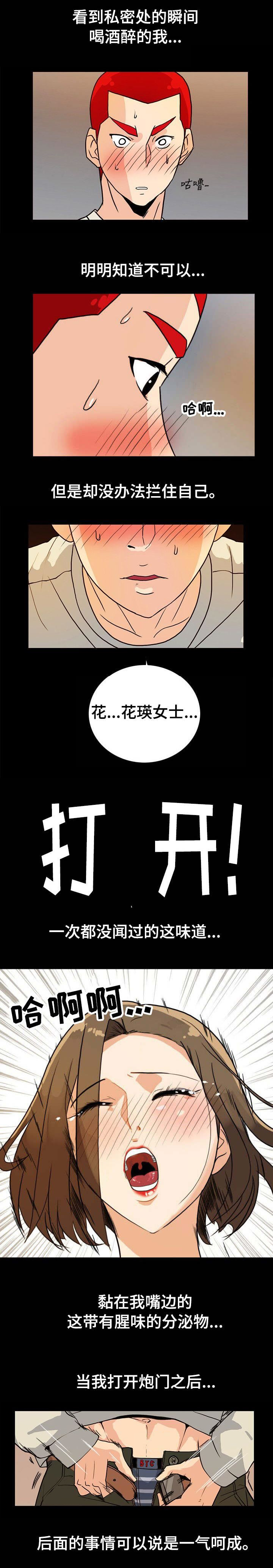 江边游客抖音漫画,第13话3图