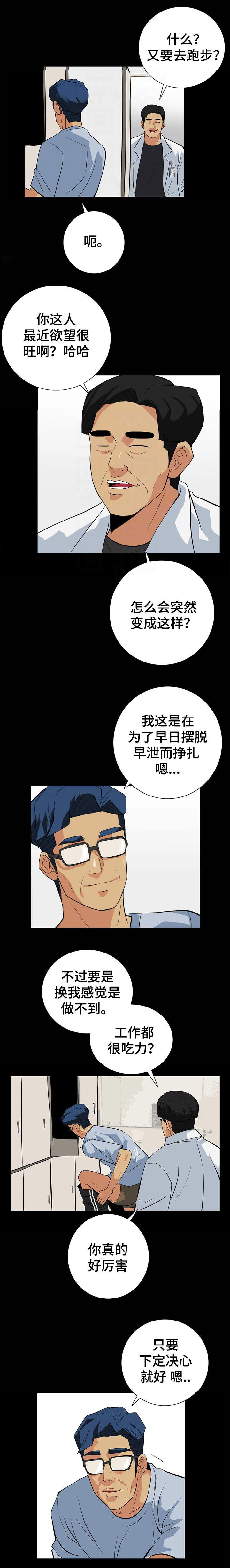 江边游客抖音漫画,第39话4图