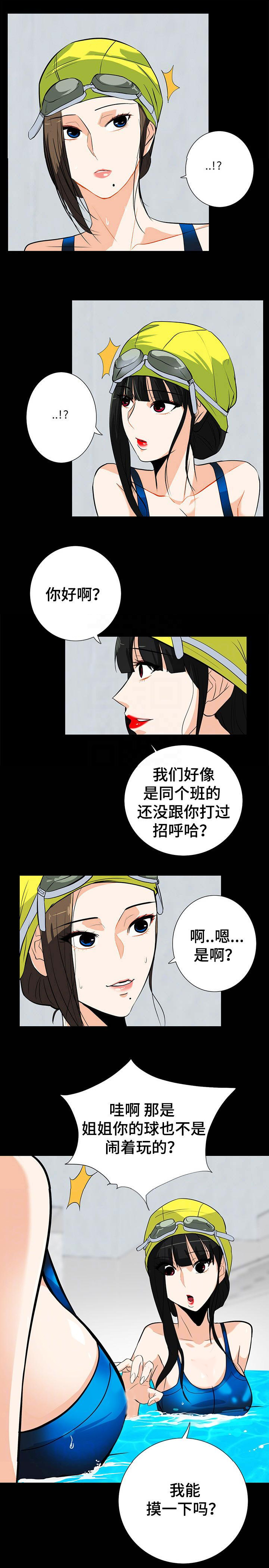 江边游泳场收费漫画,第30话4图