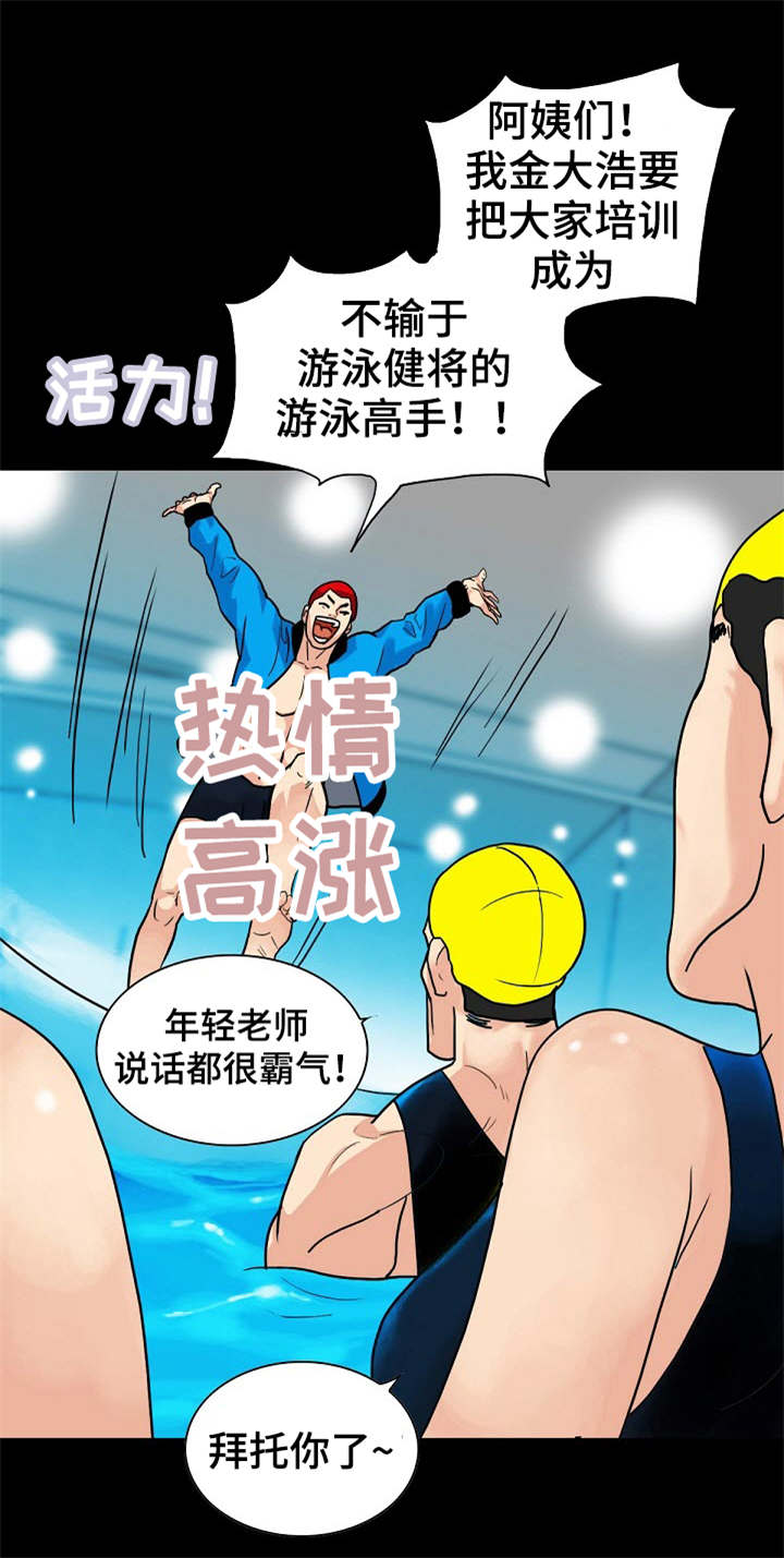 东莞阳光海岸江边游泳池漫画,第2话1图