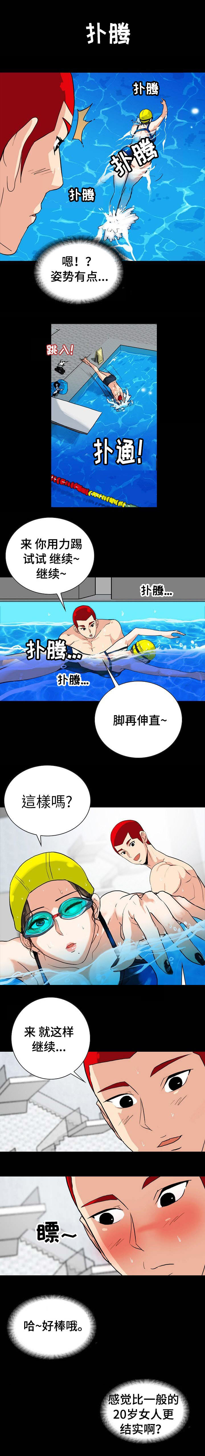 东莞阳光海岸江边游泳池漫画,第6话2图