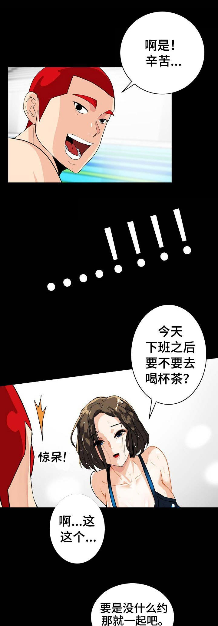 金利新时代江边游泳池漫画,第10话3图