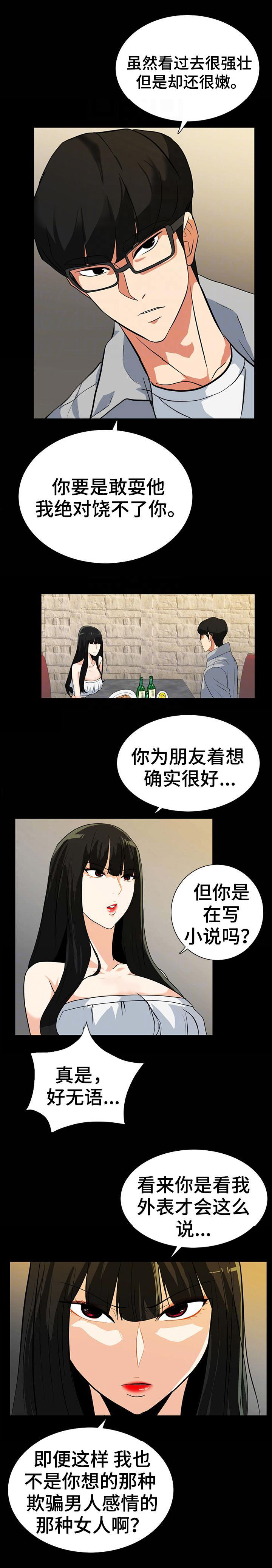 江边游艇随拍漫画,第33话5图