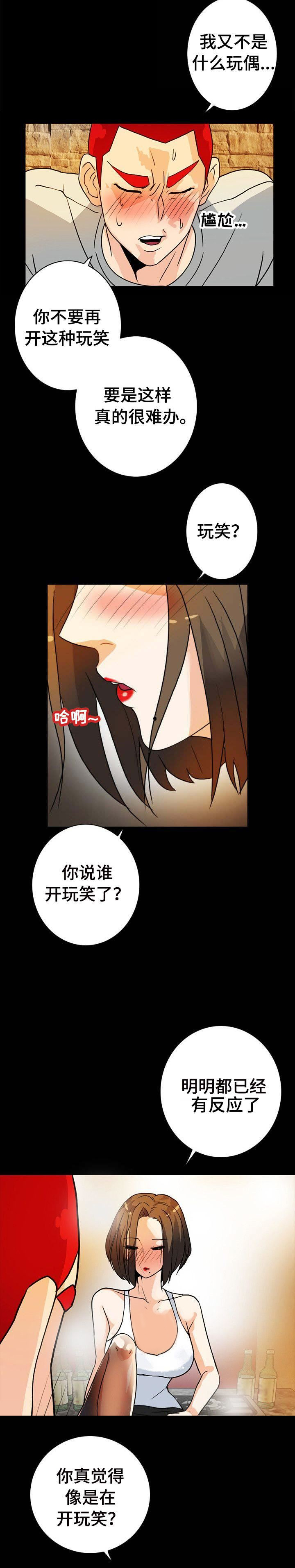江边游客抖音漫画,第13话2图