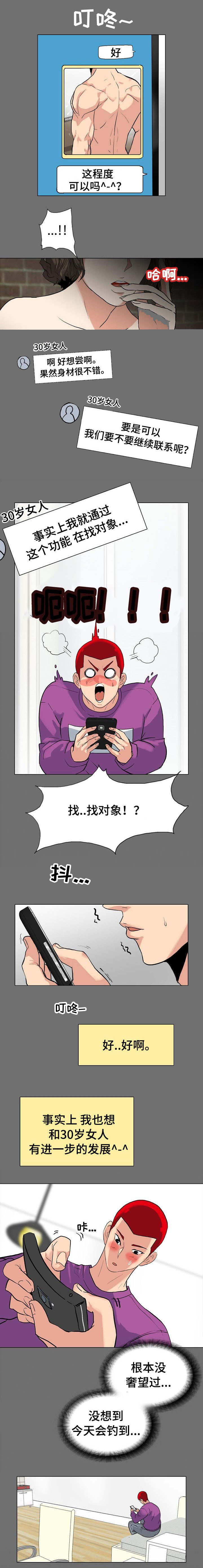 江边游玩必去景点漫画,第5话4图