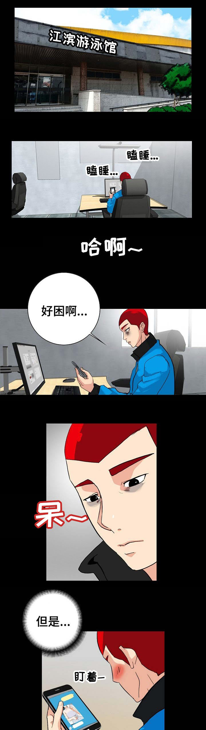 江边游玩必去景点漫画,第5话1图