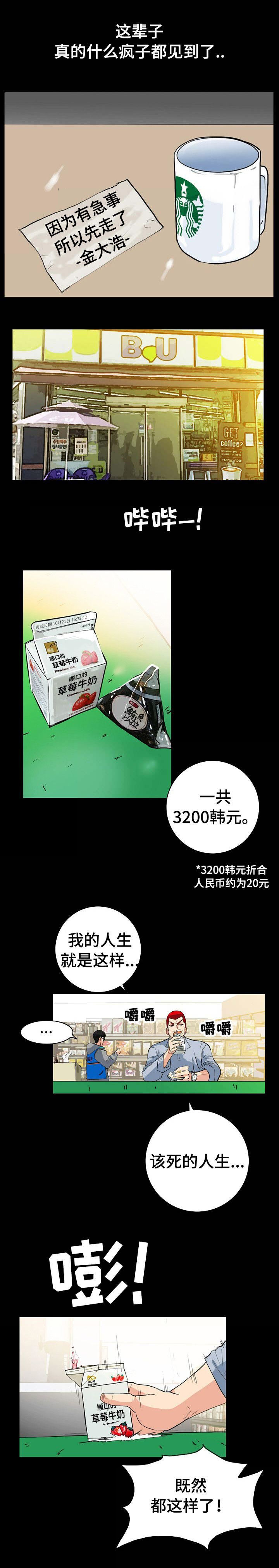 江边游玩必去景点漫画,第3话4图