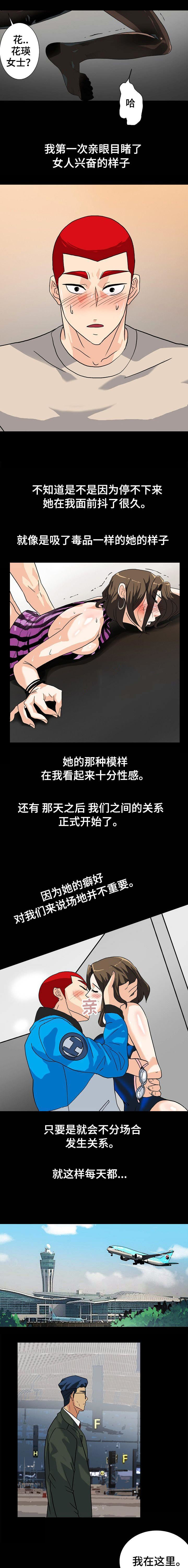 江边游山玩水攻略漫画,第18话1图