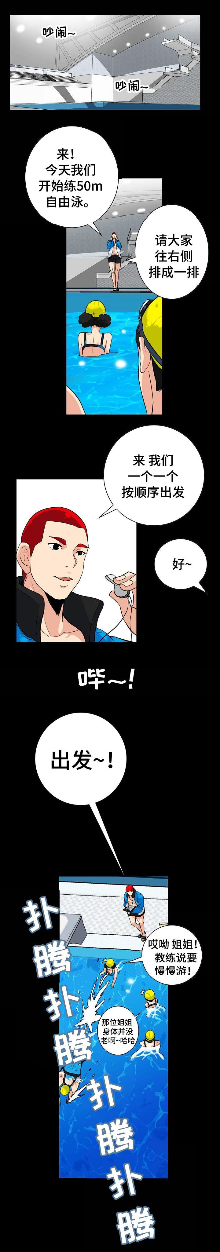 东莞阳光海岸江边游泳池漫画,第6话1图