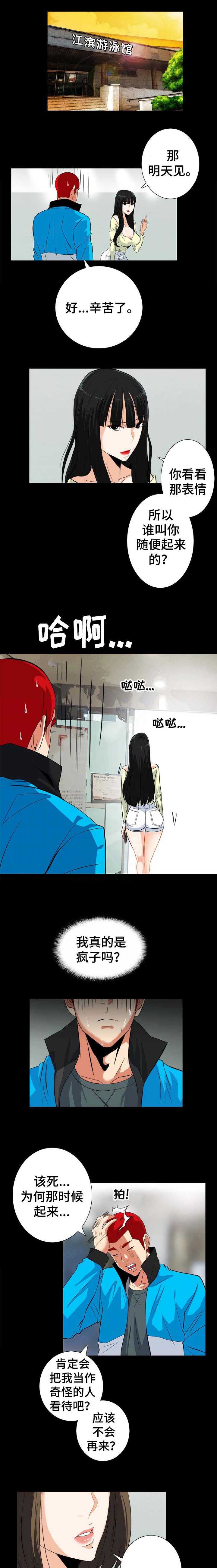 江边游玩必去景点漫画,第29话1图