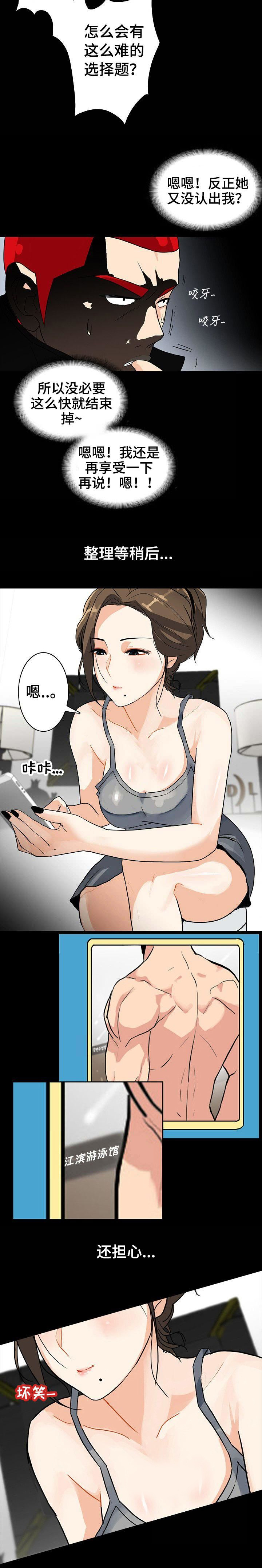 池江 游泳漫画,第9话3图