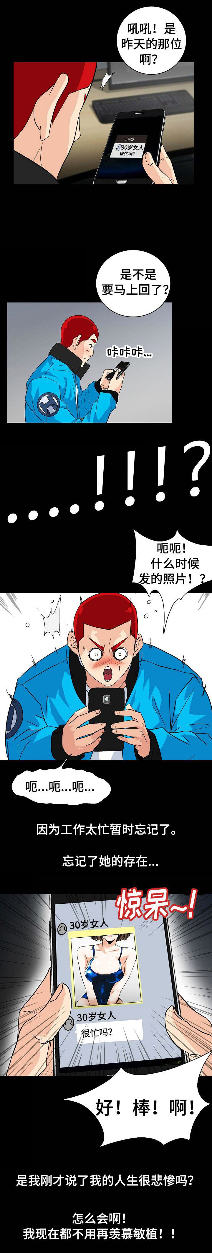 江边游玩必去景点漫画,第8话2图