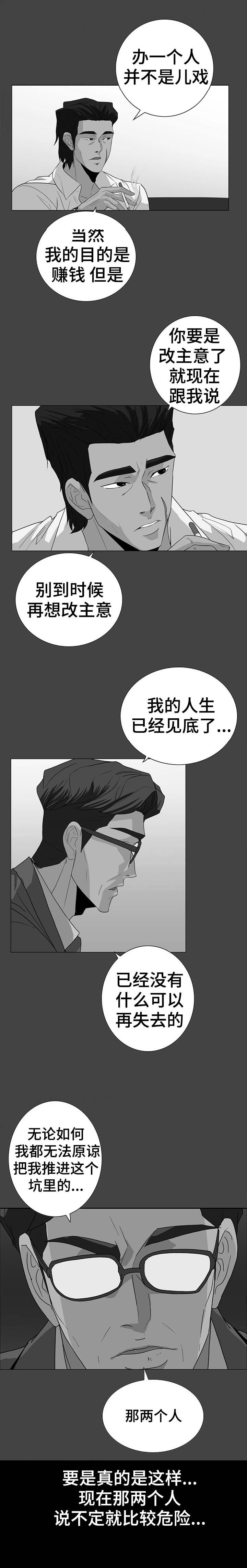 江边游人云集打一2字词语漫画,第51话3图