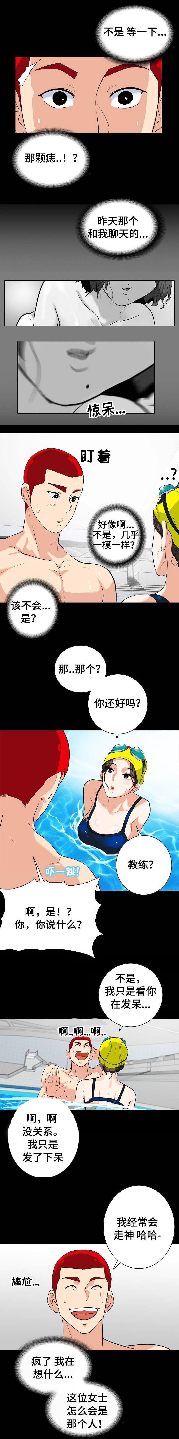 东莞阳光海岸江边游泳池漫画,第6话4图