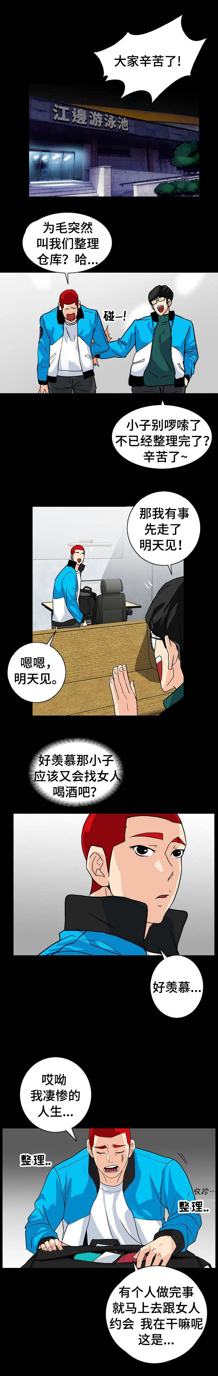 江边游玩必去景点漫画,第8话1图