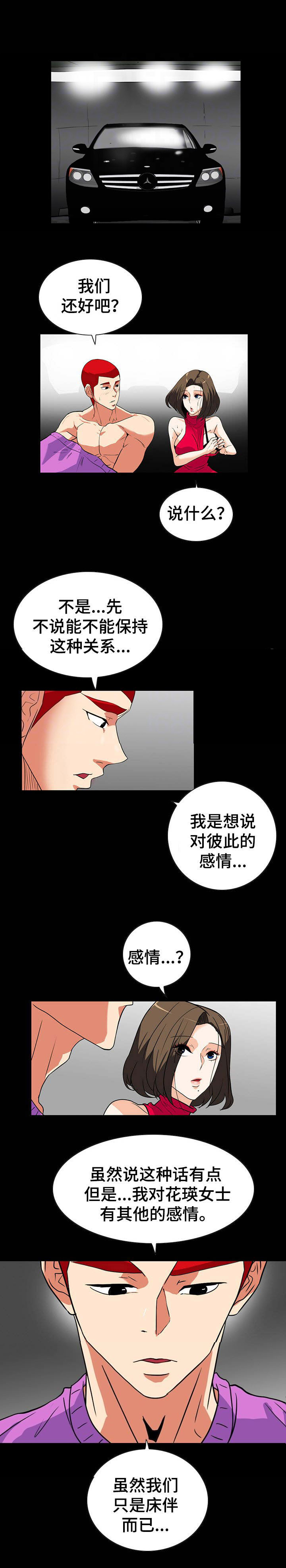 江边游玩必去景点漫画,第43话2图