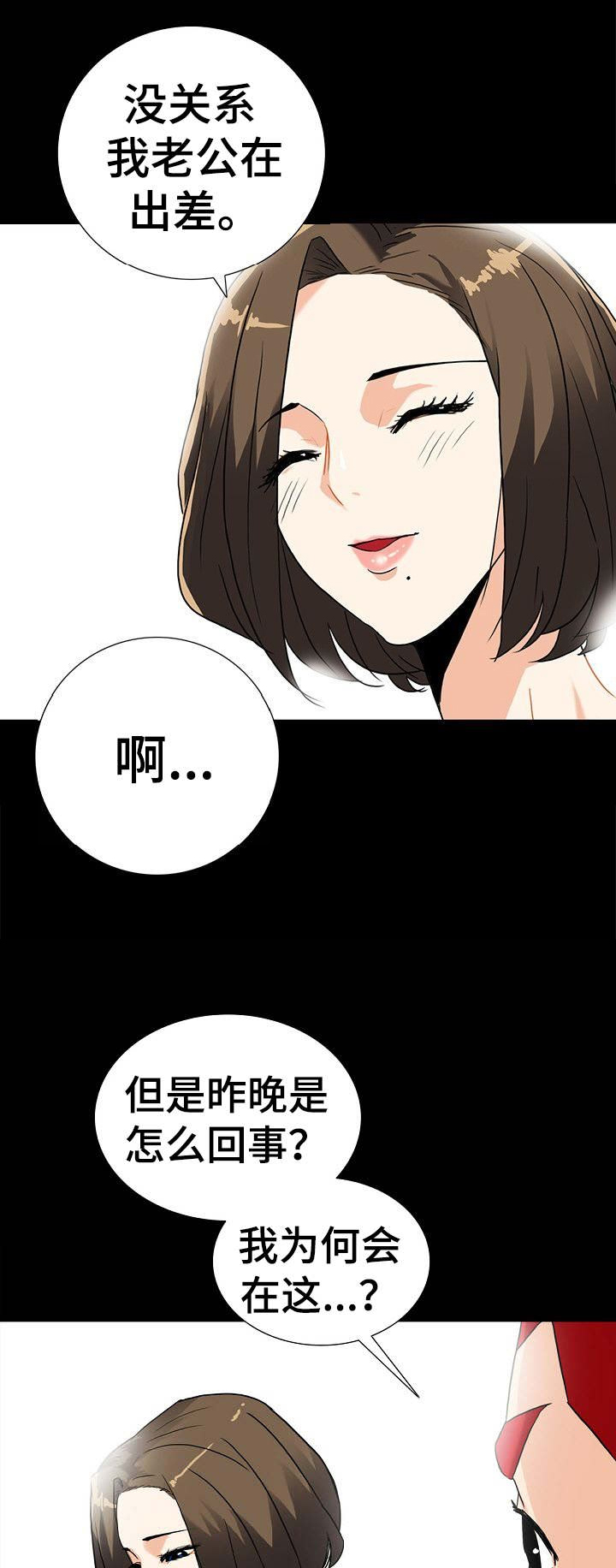 江边游玩必去景点漫画,第14话1图