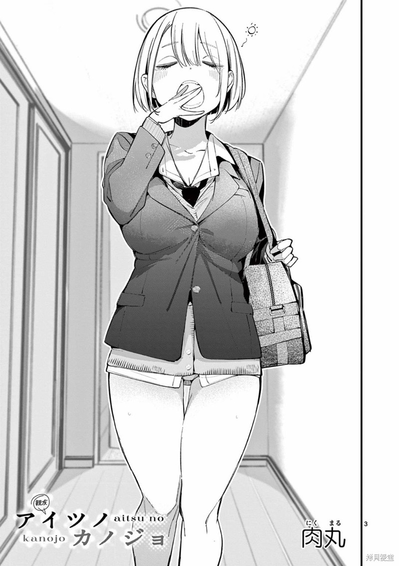 他的女友很惊艳结局漫画,第12话3图