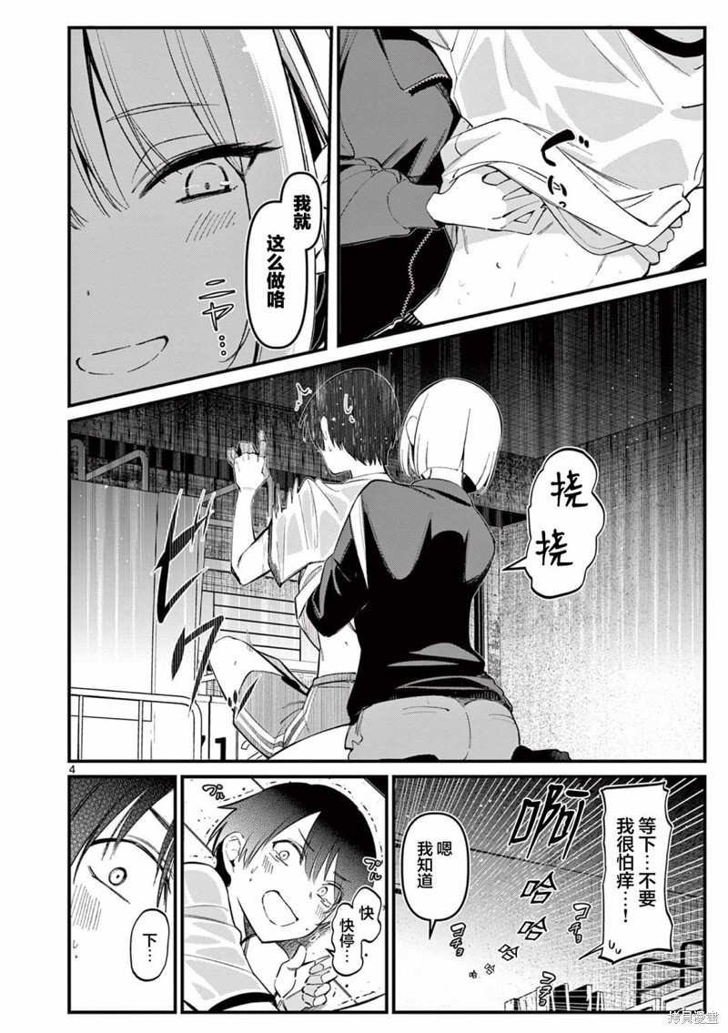 他的女友很惊艳结局漫画,第12话4图