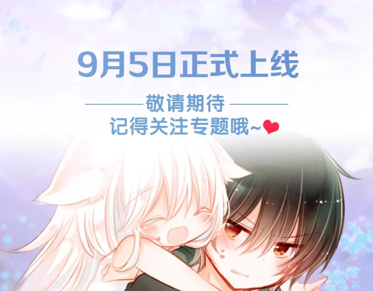 哥哥请你别爱我全文免费阅读漫画,预热  喵咪少女遇上非主流？5图