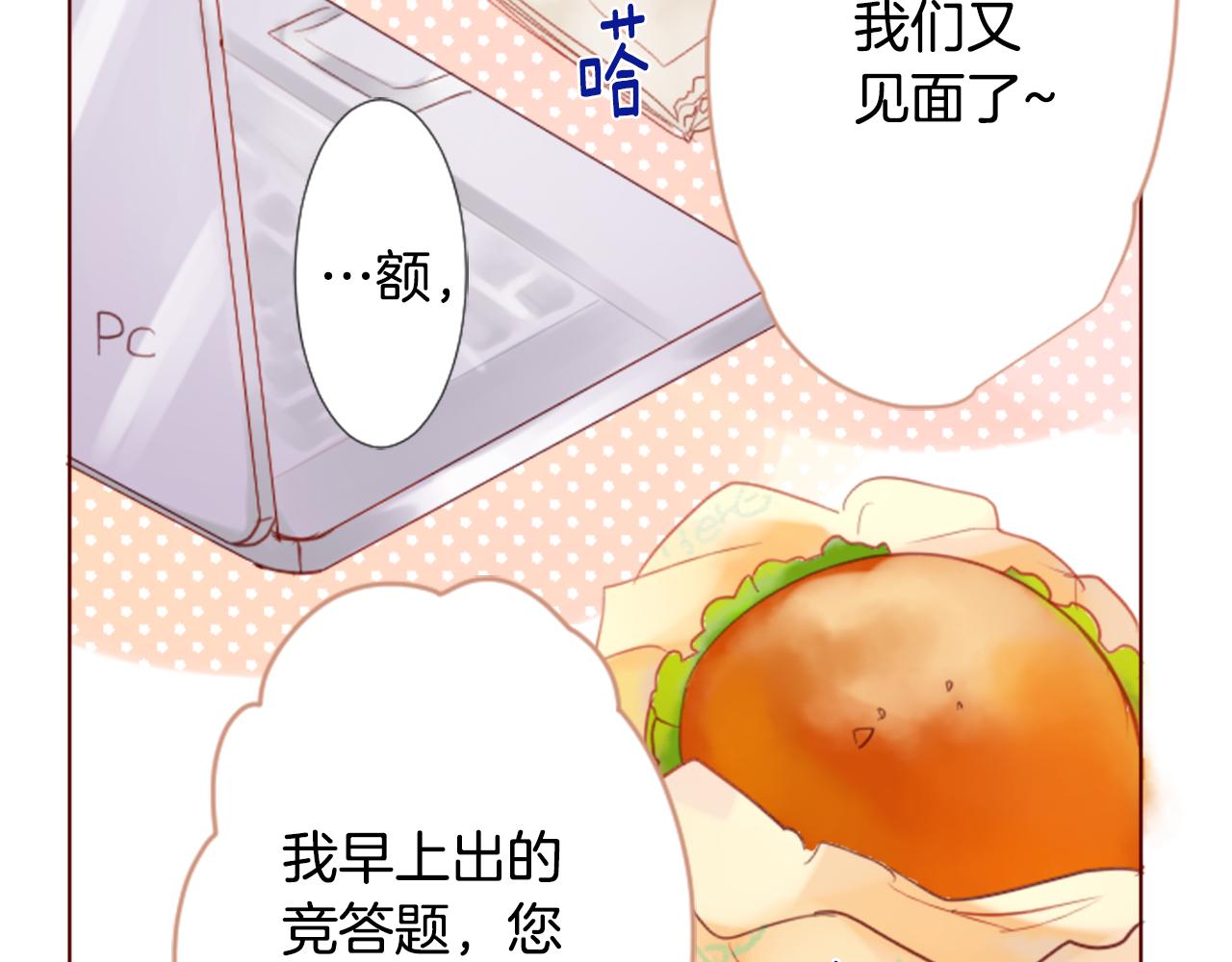 哥哥~请你收养喵漫画漫画,第17话 边吃早午饭边猜答案3图