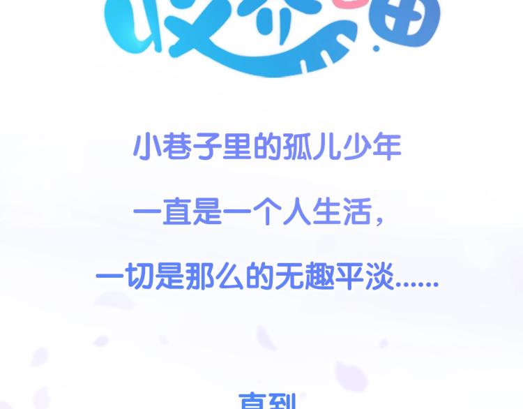 哥哥请你别爱我全文免费阅读漫画,预热  喵咪少女遇上非主流？3图