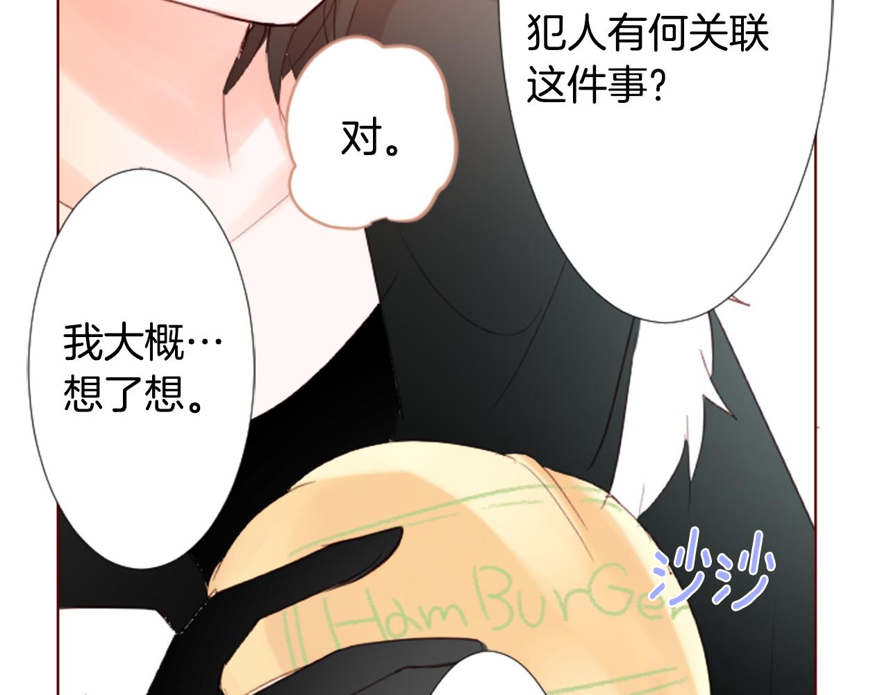 哥哥~请你收养喵漫画漫画,第17话 边吃早午饭边猜答案5图