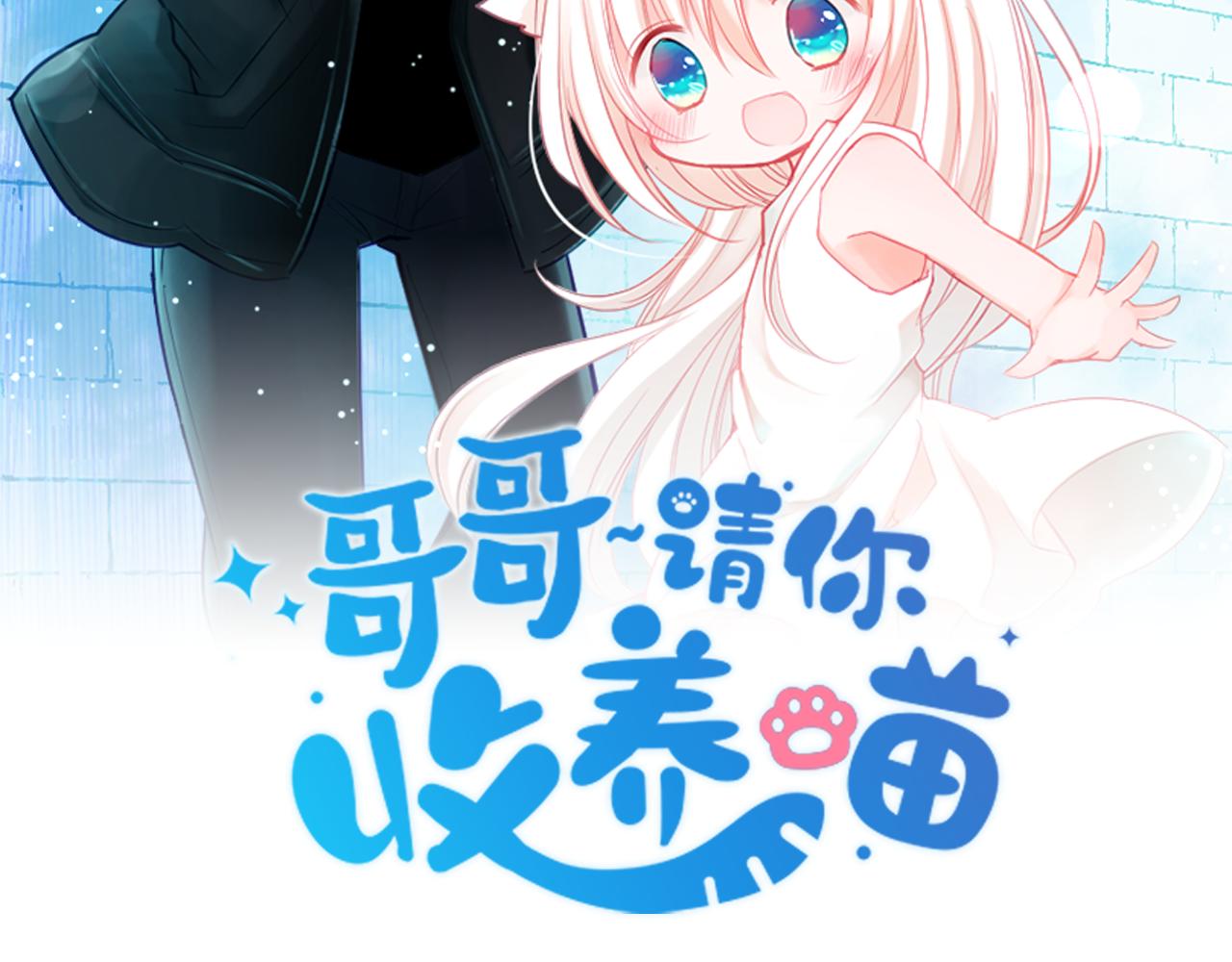 哥哥请你收养喵角色介绍漫画,第25话 三个银勺子，填装方糖4图