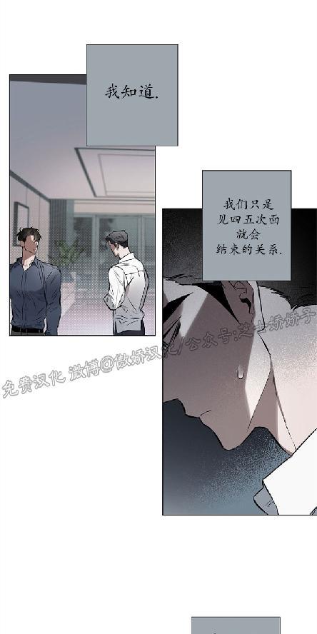 定义关系/界定关系/Define The Relationship漫画,第9话5图