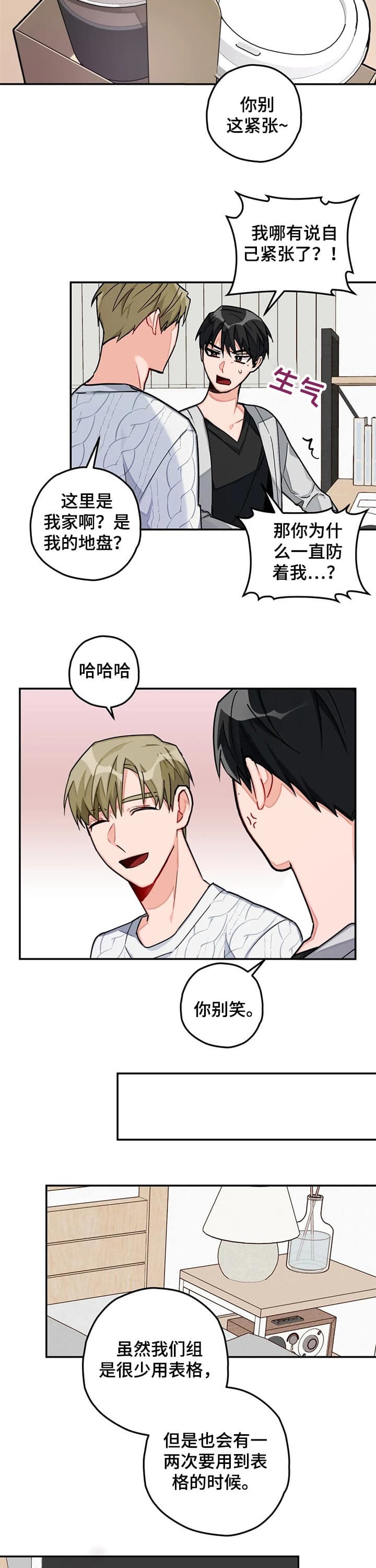 宇宙级大反派免费阅读漫画,第39话4图