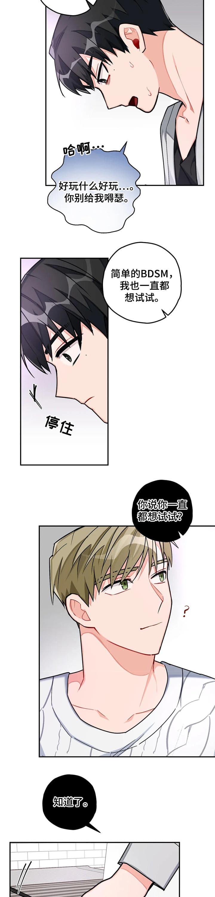 宇宙航天幻想画漫画,第40话5图