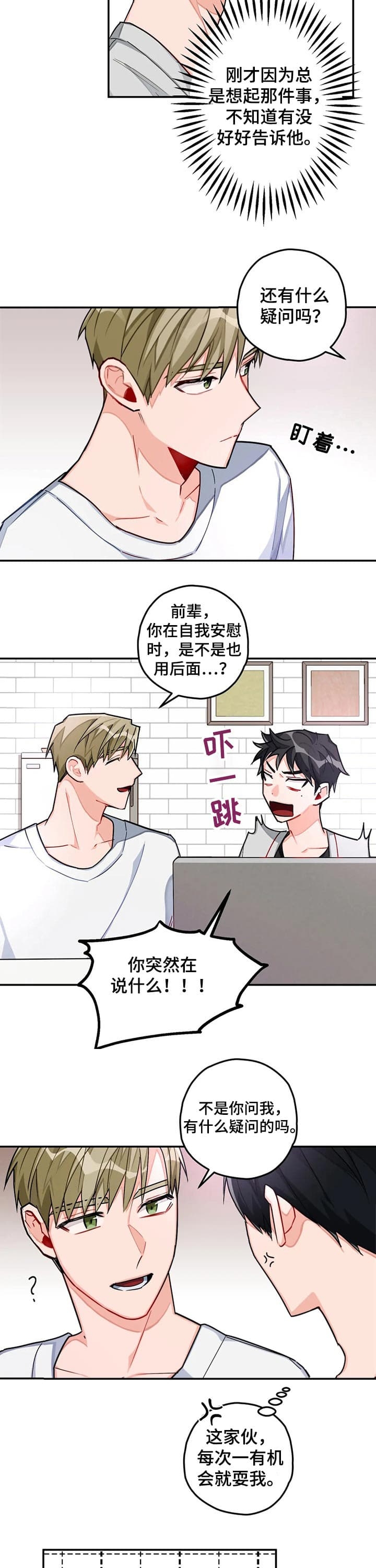 宇宙航天幻想画漫画,第40话2图