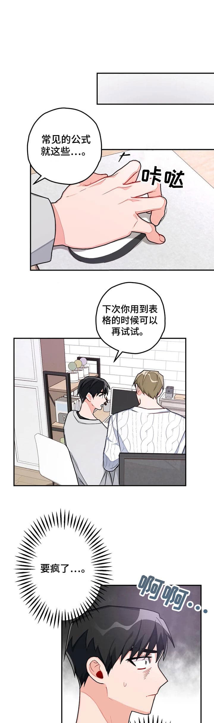 宇宙航天幻想画漫画,第40话1图