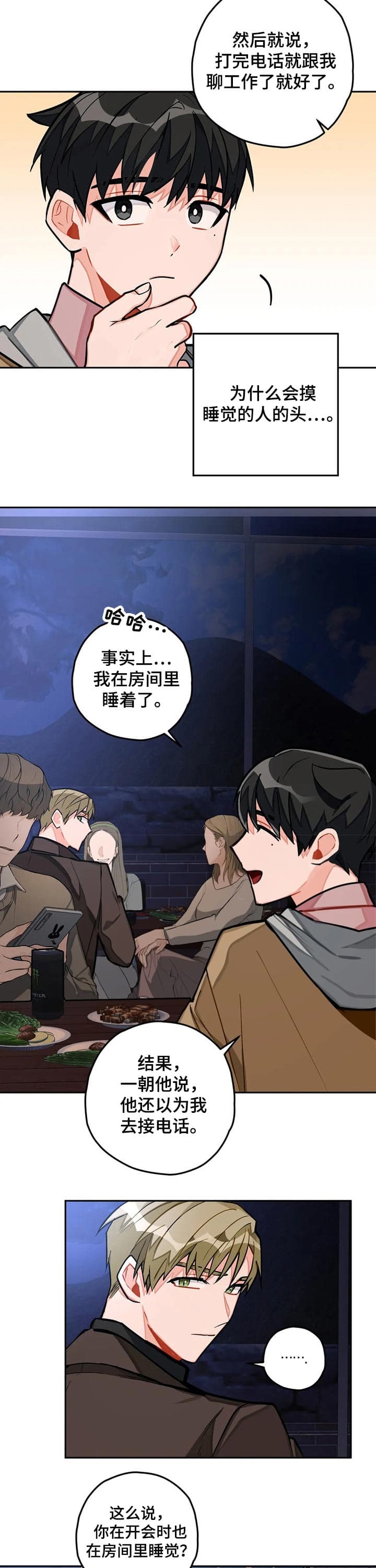 宇宙级大反派免费阅读漫画,第32话3图