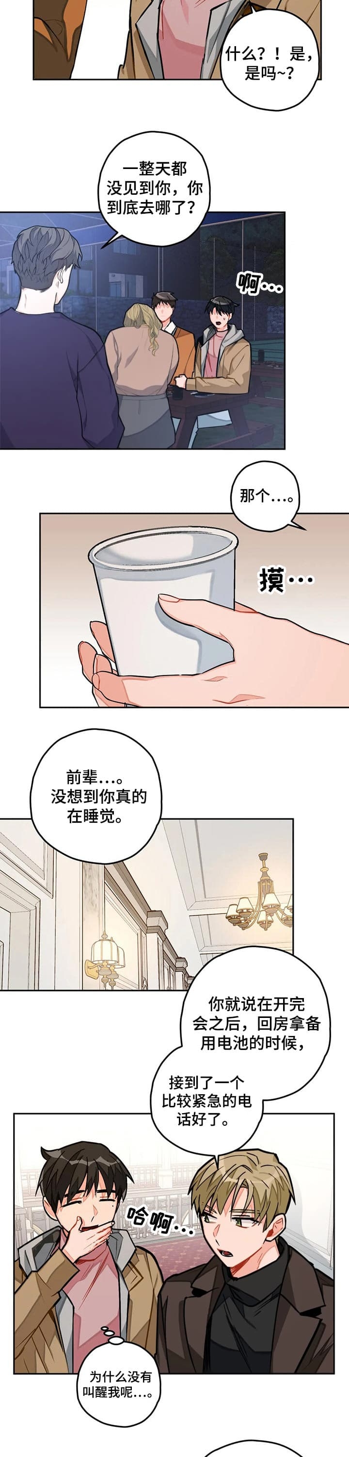 宇宙级大反派免费阅读漫画,第32话2图